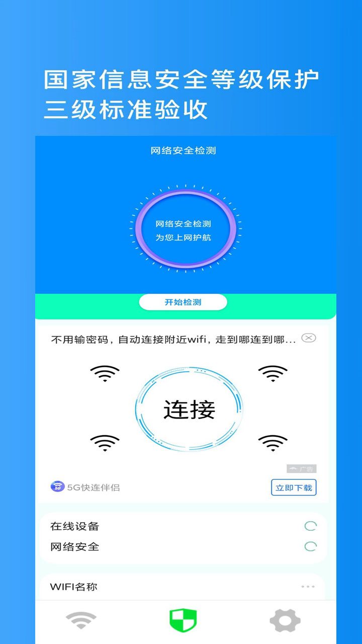 金牌WiFi管家1
