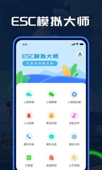 Esc模擬大師1