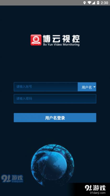 博云視控手機版1