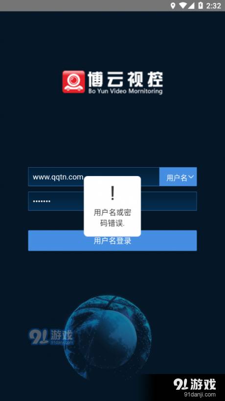 博云視控手機版2