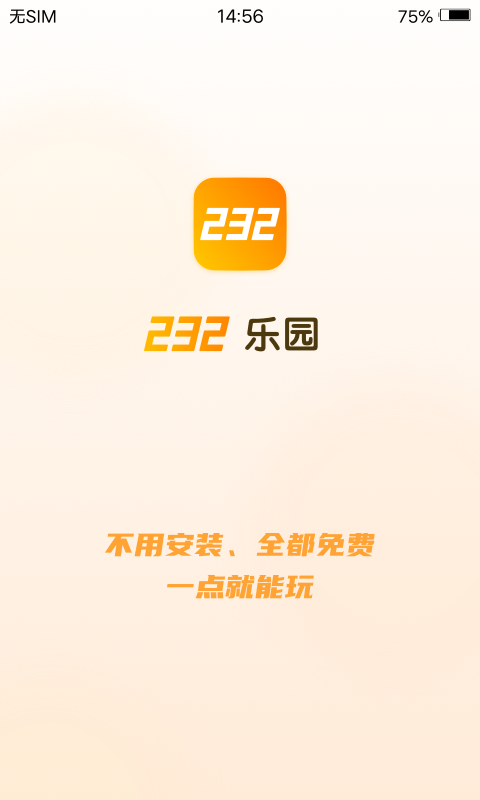 232游戲樂園1