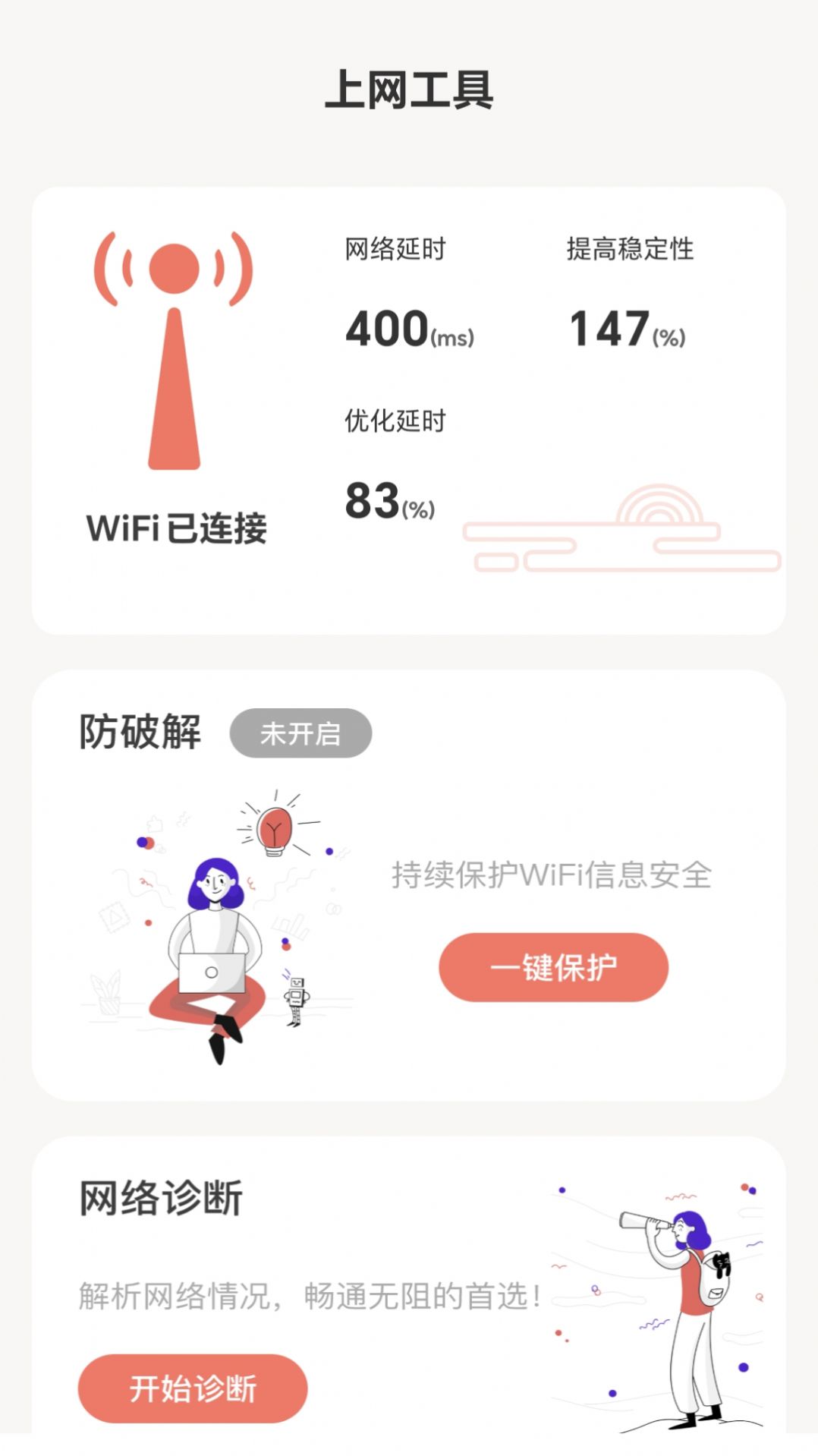 福星上網(wǎng)1