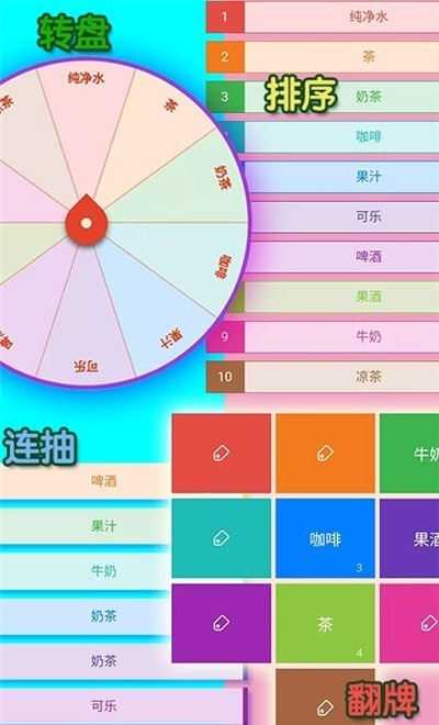 隨機(jī)選擇工具免費(fèi)版3