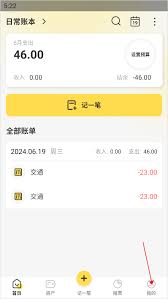 有鱼记账如何恢复数据