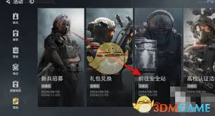 三角洲行动安全站是什么