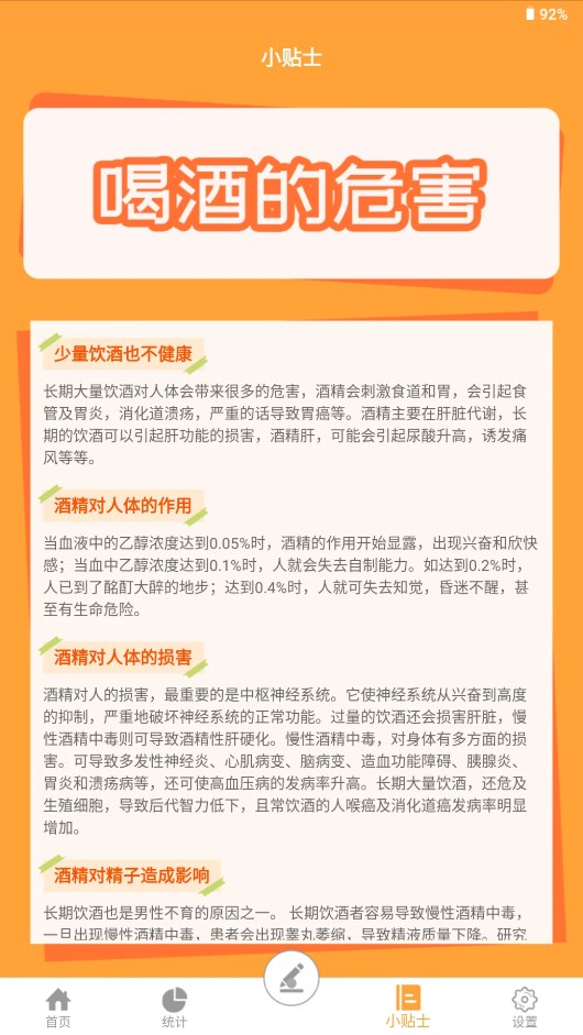 喝酒記錄2
