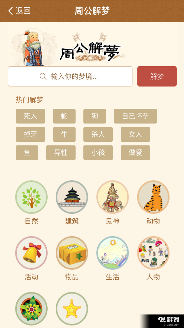 佛滔命理大師4