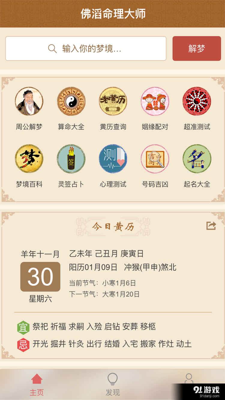 佛滔命理大師5