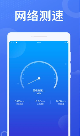 加速WiFi官方版1