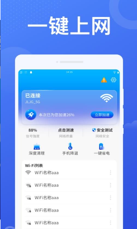加速WiFi官方版2