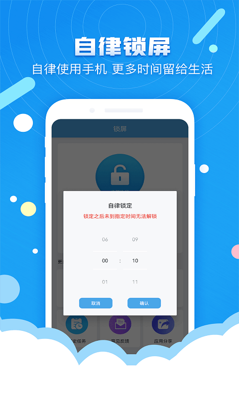 番茄定時鎖屏2