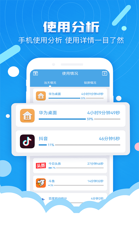 番茄定時鎖屏3