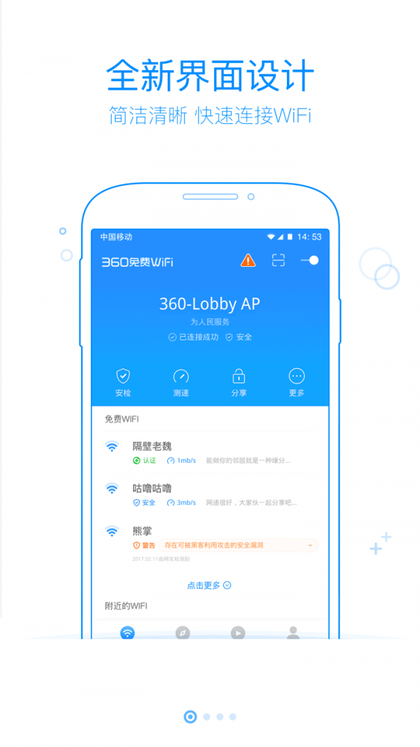 360免費(fèi)WIFI 官方1