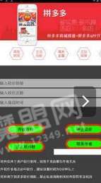 拼多多助力刷人軟件3