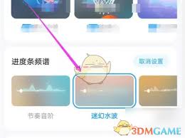 酷狗音乐如何关闭频谱动画