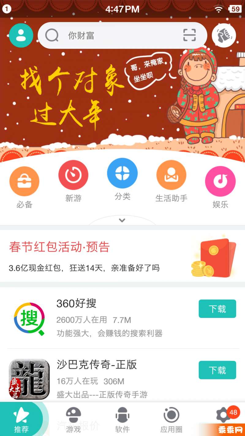 360手機(jī)助手2