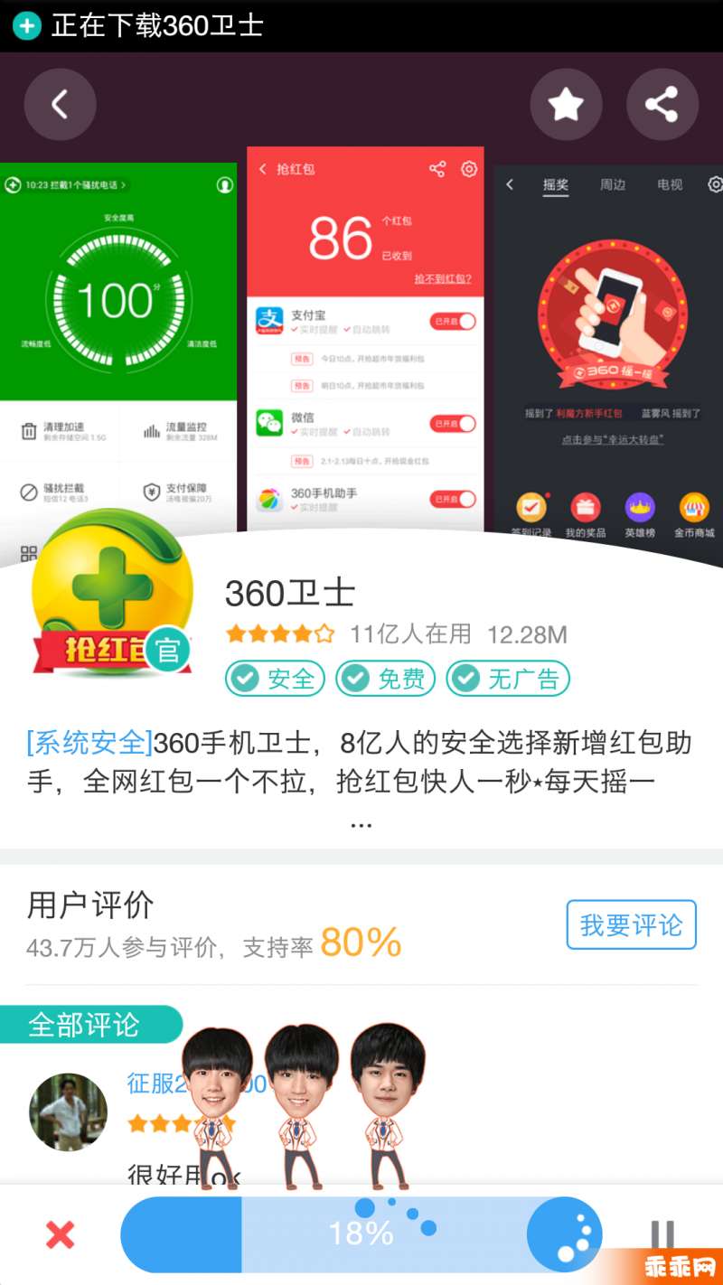 360手機(jī)助手3