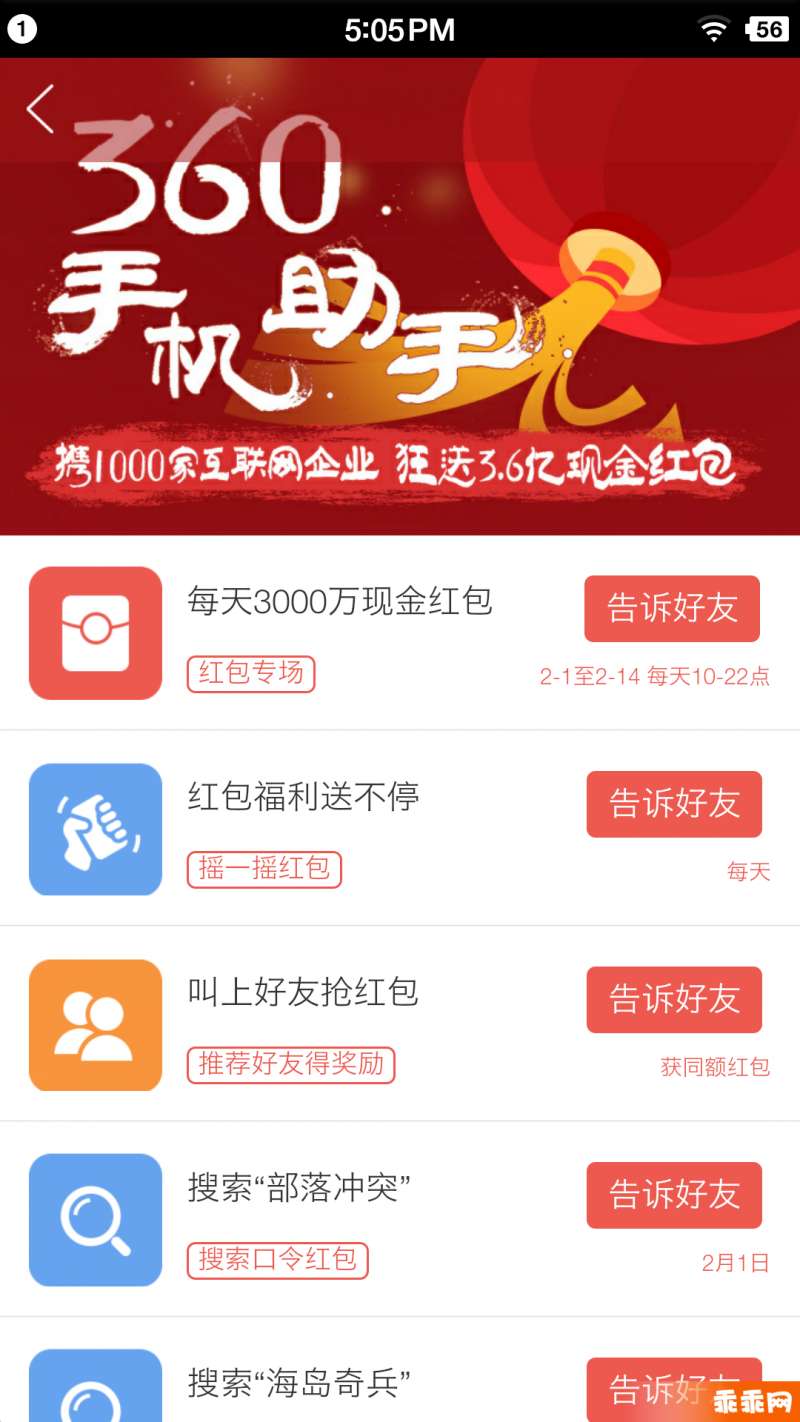 360手機(jī)助手4