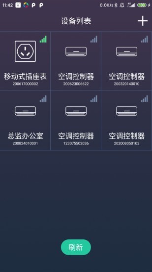 北電智家安卓版1
