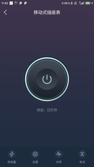 北電智家安卓版2