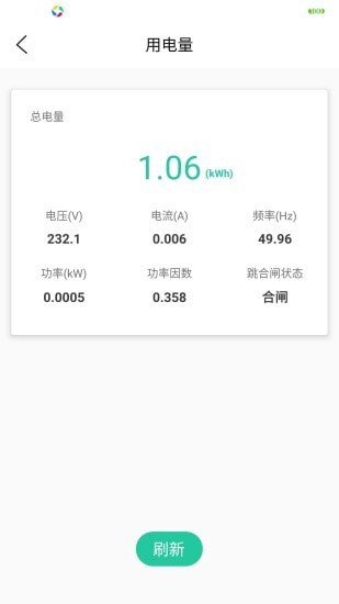 北電智家安卓版3