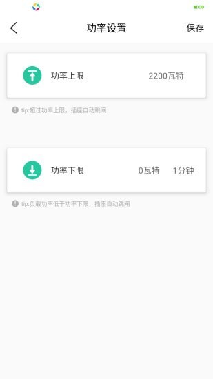北電智家安卓版4