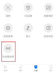极米H3S手机遥控方法