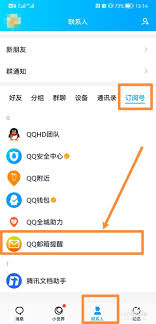 qq邮箱在手机QQ哪里可以找到