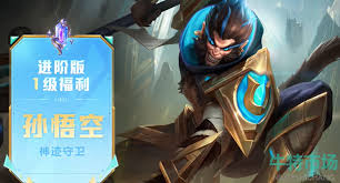 王者荣耀孙悟空神迹守卫皮肤价格是多少