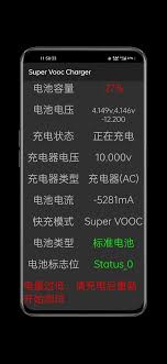 accubattery如何查看充电功率