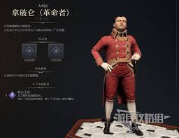 文明7拿破仑领袖全面解析