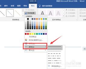 Word文档中虚线框无法取消怎么办
