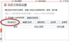 搜狗输入法如何设置快捷短语