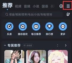酷狗音乐如何设置来电铃声