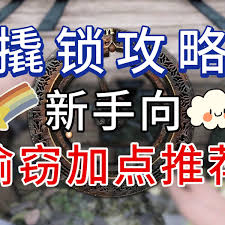 天国拯救2撬锁技巧教学