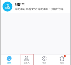 安卓手机如何找到QQ邮箱