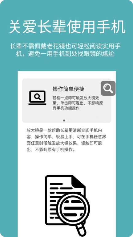 阿珍放大鏡手機版1
