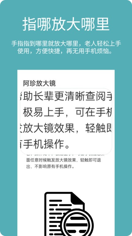 阿珍放大鏡手機版3