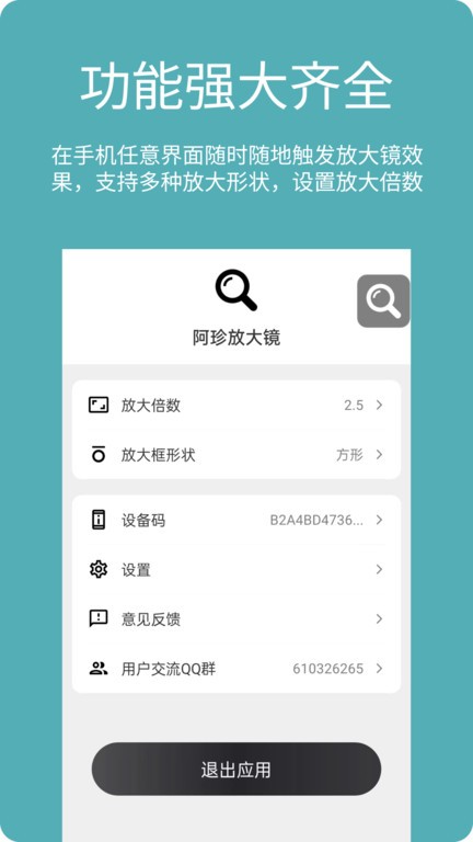 阿珍放大鏡手機版4
