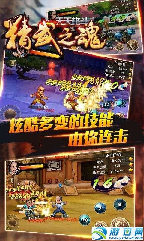 天天格斗：精武之魂1