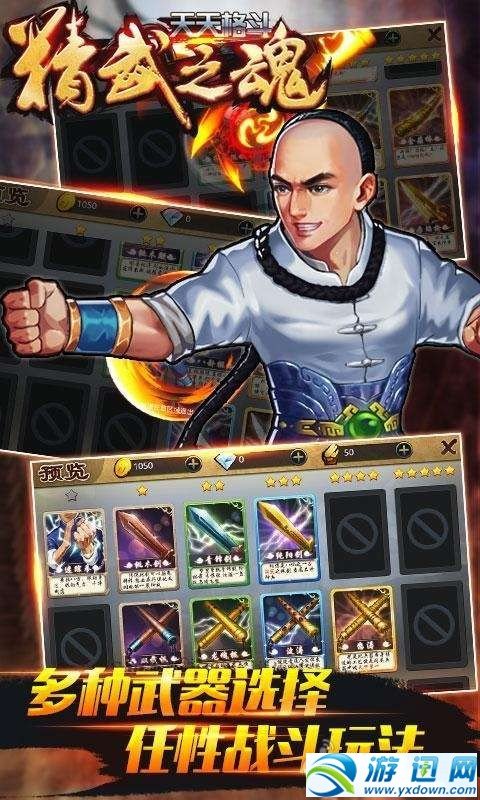 天天格斗：精武之魂3