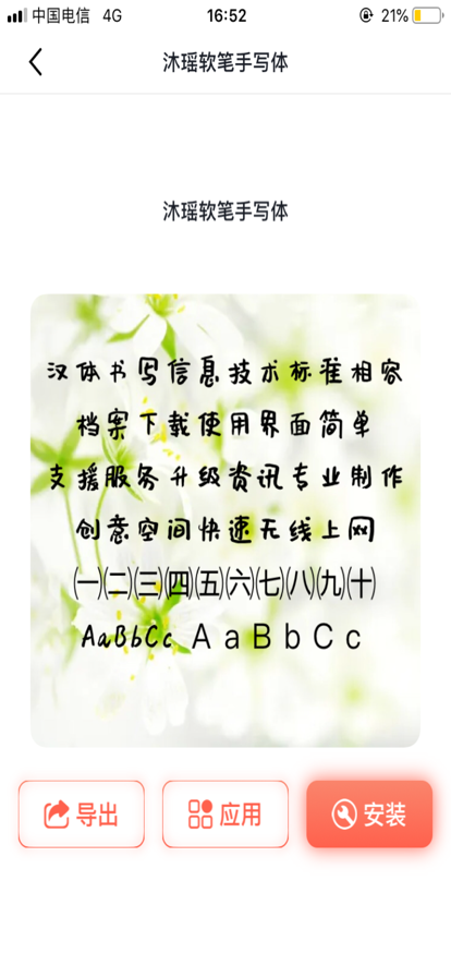 個(gè)性手機(jī)字體蘋(píng)果版2