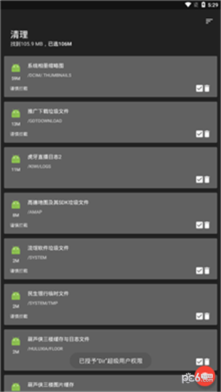 Dir清理軟件3