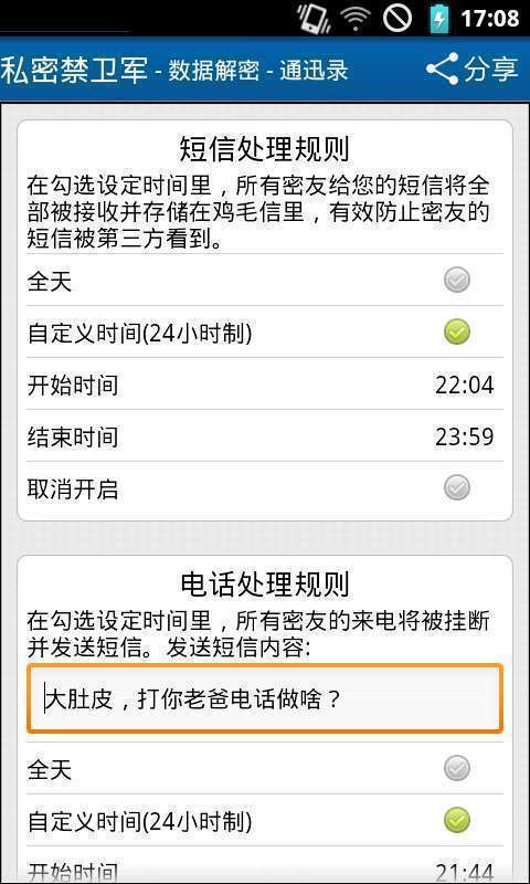 私密禁衛(wèi)軍5