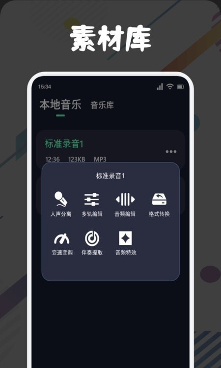 方格音樂剪輯2