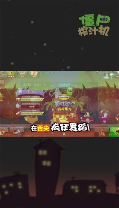 僵尸榨汁機(jī)游戲1