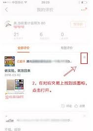 手机淘宝如何删除差评