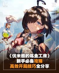 优米雅的炼金工房怎么玩