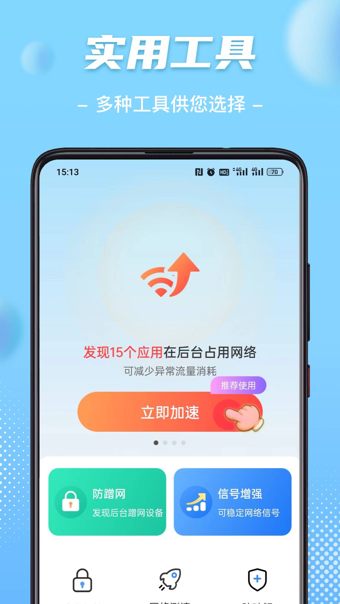 WiFi鑰匙暢心連2