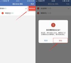 如何从企业微信退出企业
